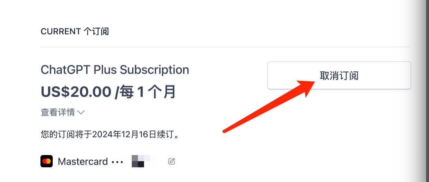 Cancel subscription