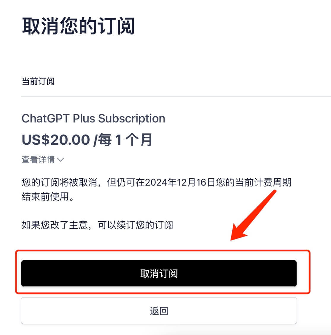 Confirm cancellation